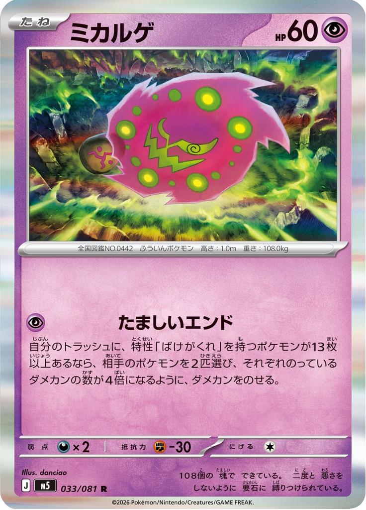 Pokémon-kaart Spiritomb 033/081 Rare uit de set Abyss Eye Immagine principale del prodotto