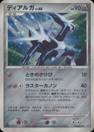 Pokémon-kaart Dialga Lv.68 Holo Rare uit de set Space-Time Creation