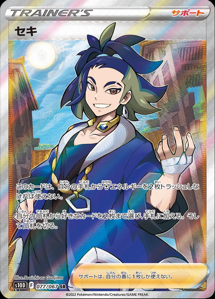 Pokémon-kaart Adaman 077/067 Ultra Rare uit de set Time Gazer Image principale du produit