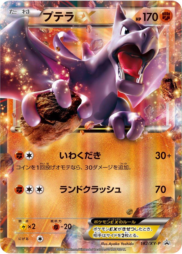 Pokémon-kaart Aerodactyl EX XY-P 182 Promo uit de set XY Promos