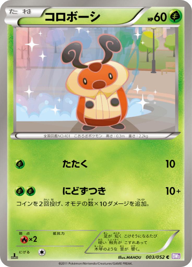 Pokémon-kaart Kricketot 003/052 Common uit de set Psycho Drive