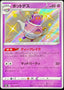 Pokémon-kaart Polteageist 252/190 Secret Rare uit de set Shiny Star V