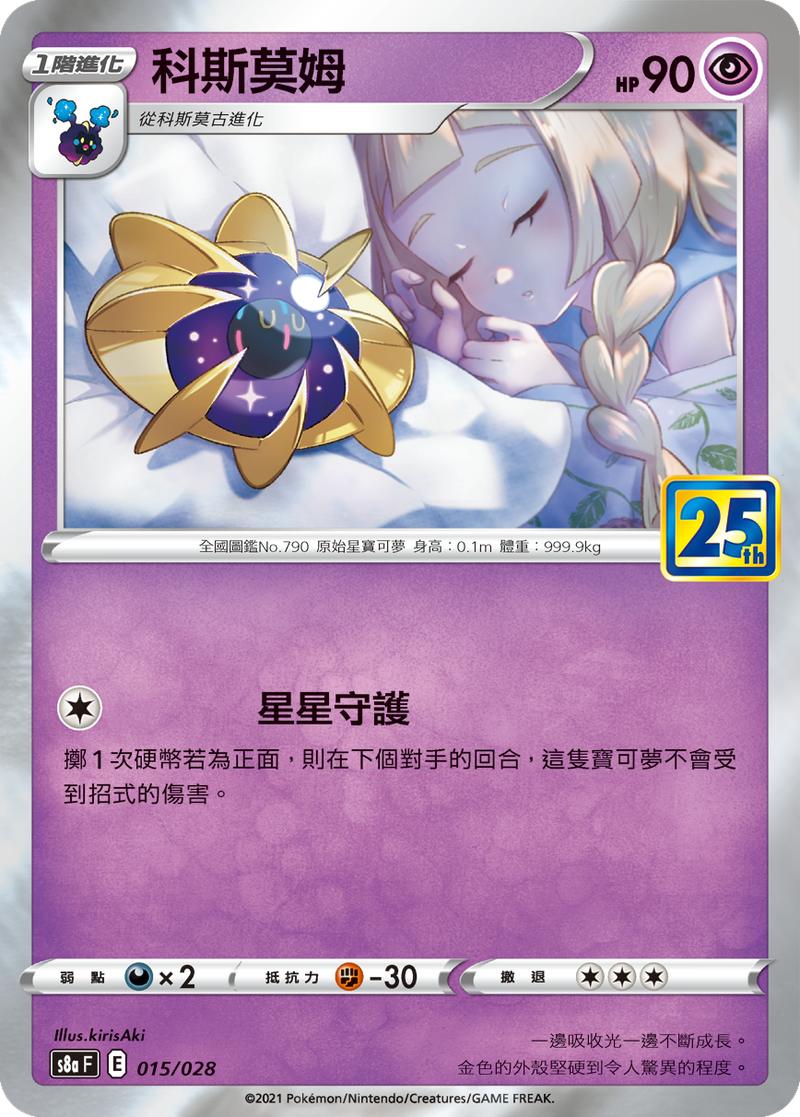 Pokémon-kaart Cosmoem 015/028 Fixed uit de set 25th Anniversary Collection