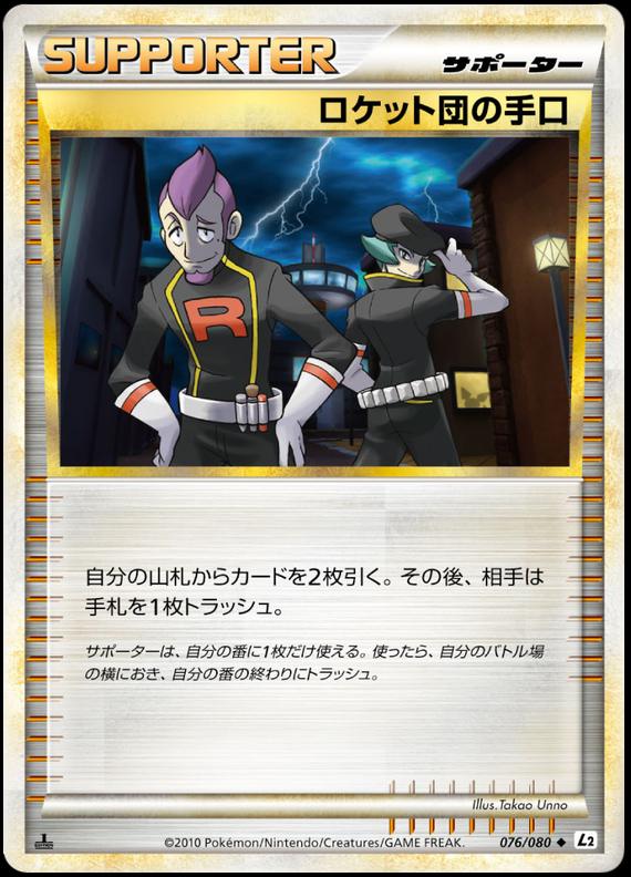 Pokémon-kaart Team Rocket's Trickery 076/080 Uncommon uit de set Reviving Legends Image principale du produit