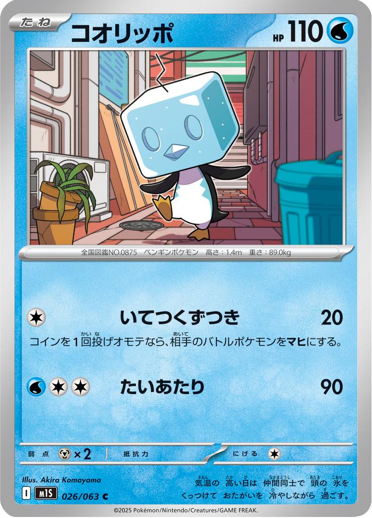 Pokémon-kaart Eiscue 026/063 Common uit de set Mega Symphonia