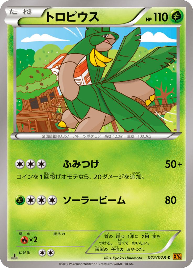 Pokémon-kaart Tropius 012/078 Common uit de set Emerald Break Hoofdafbeelding