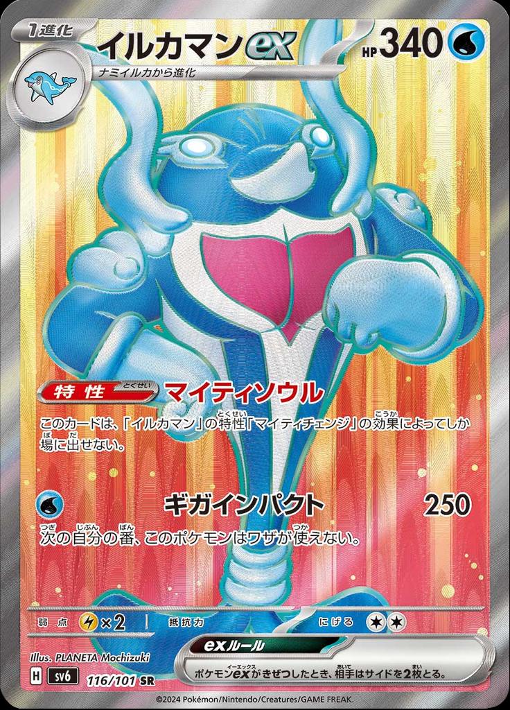 Pokémon-kaart Palafin ex 116/101 Ultra Rare uit de set Mask of Change Hoofdafbeelding