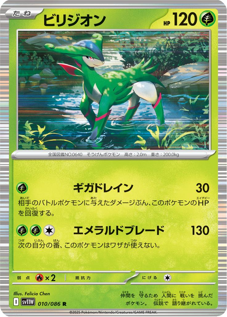 Pokémon-kaart Virizion 010/086 Rare uit de set White Flare JP