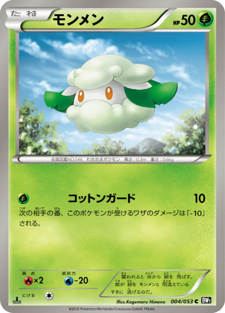 Pokémon-kaart Cottonee 004/053 Common uit de set Black Collection Hauptbild