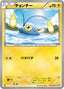 Pokémon-kaart Chinchou 017/051 Common uit de set Spiral Force
