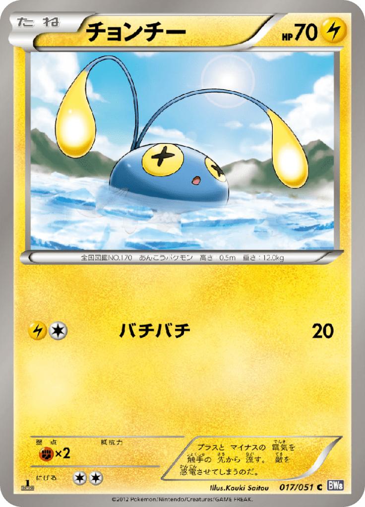 Pokémon-kaart Chinchou 017/051 Common uit de set Spiral Force Imagen principal del producto