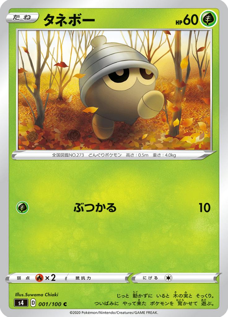 Pokémon-kaart Seedot 001/100 Common uit de set Amazing Volt Tackle Image principale du produit