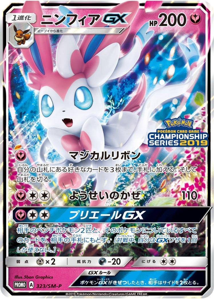 Pokémon-kaart Sylveon GX SM-P 323 Promo uit de set Sun & Moon Promos