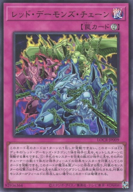 Yu-Gi-Oh!-kaart Red Dragon Archfiend's Chains LOCR-JP009 Ultra Rare uit Limit Over Collection: The Rivals Hauptbild
