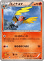 Pokémon-kaart Fletchinder 012/060 Common uit de set Collection Y