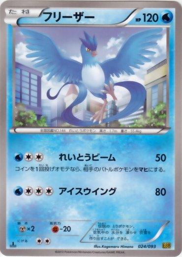 Pokémon-kaart Articuno 024/093 uit de set EX Battle Boost Hoofdafbeelding