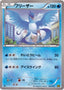 Pokémon-kaart Articuno 024/093 uit de set EX Battle Boost