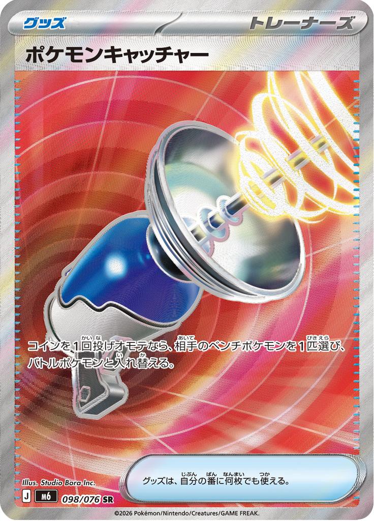 Pokémon-kaart Pokémon Catcher 098/076 Ultra Rare uit de set Storm Emeralda