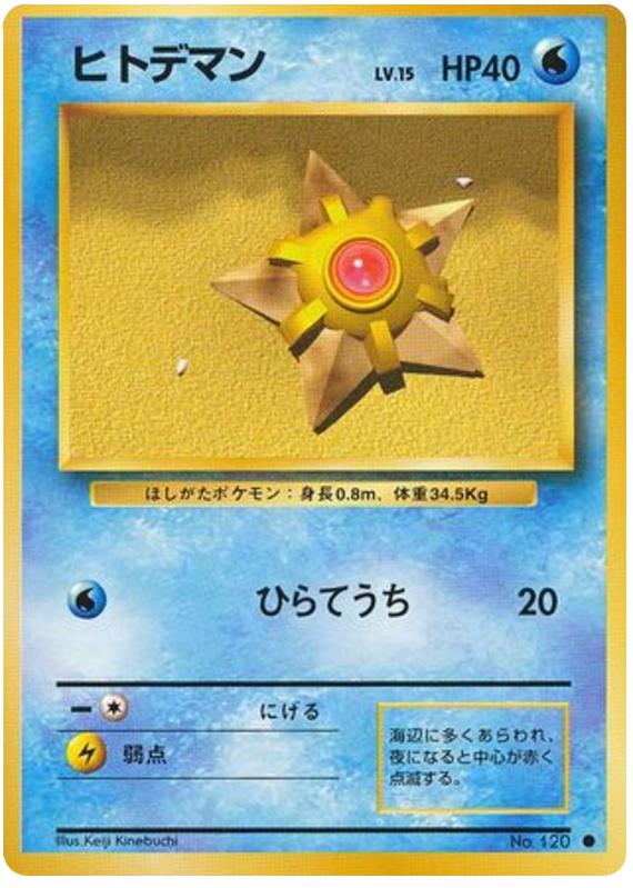 Pokémon-kaart Staryu Common uit de set Expansion Pack Image principale du produit