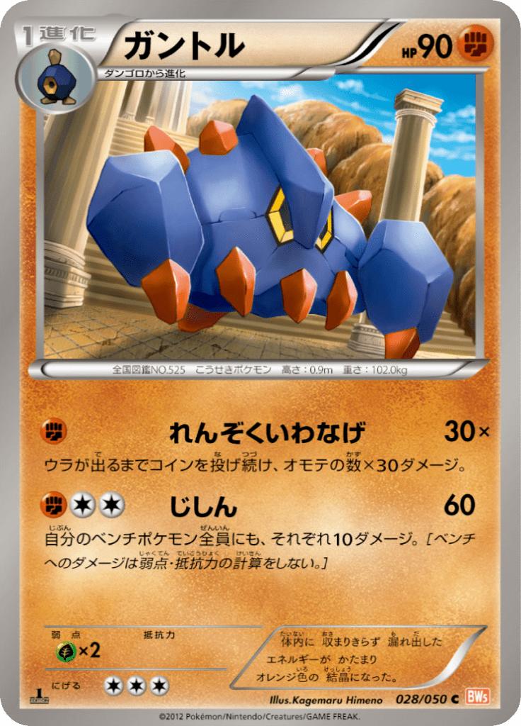 Pokémon-kaart Boldore 028/050 Common uit de set Dragon Blade Imagen principal del producto