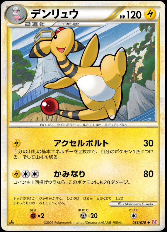 Pokémon-kaart Ampharos 033/070 Uncommon uit de set HeartGold Collection