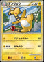Pokémon-kaart Ampharos 033/070 Uncommon uit de set HeartGold Collection