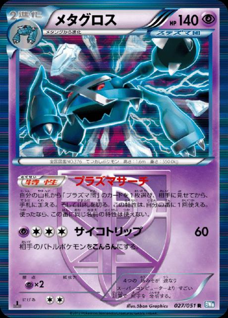 Pokémon-kaart Metagross 027/051 Rare uit de set Thunder Knuckle Hoofdafbeelding