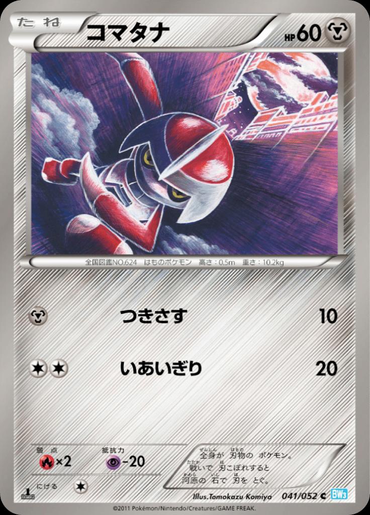 Pokémon-kaart Pawniard 041/052 Common uit de set Hail Blizzard Imagen principal del producto