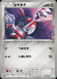 Pokémon-kaart Pawniard 041/052 Common uit de set Hail Blizzard