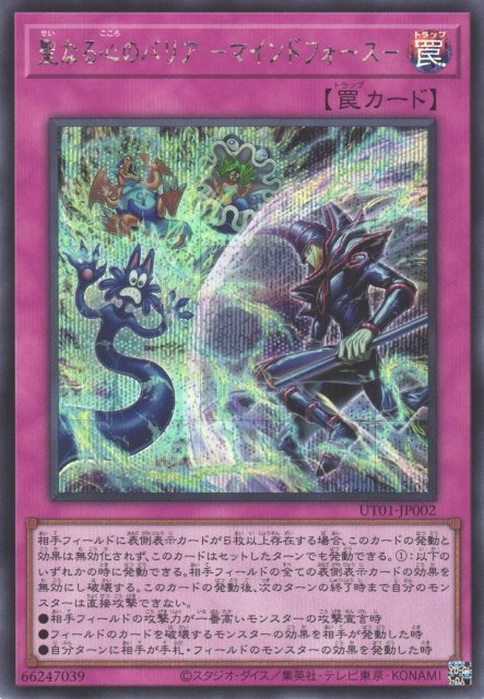 Yu-Gi-Oh!-kaart Mind Mirror Force UT01-JP002 Secret Rare uit Utility Selection