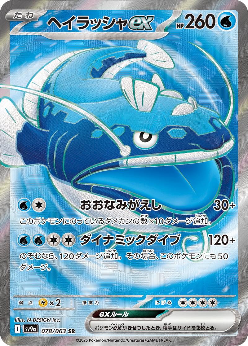 Pokémon-kaart Dondozo ex 078/063 Ultra Rare uit de set Heat Wave Arena Immagine principale del prodotto