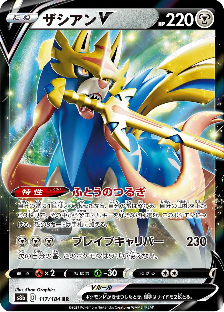 Pokémon-kaart Zacian V 117/184 Double Rare uit de set VMAX Climax Immagine principale del prodotto