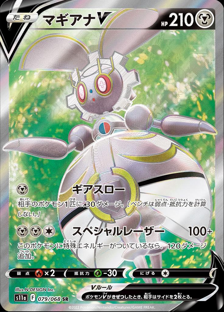 Pokémon-kaart Magearna V 079/068 Secret Rare uit de set Incandescent Arcana Hoofdafbeelding