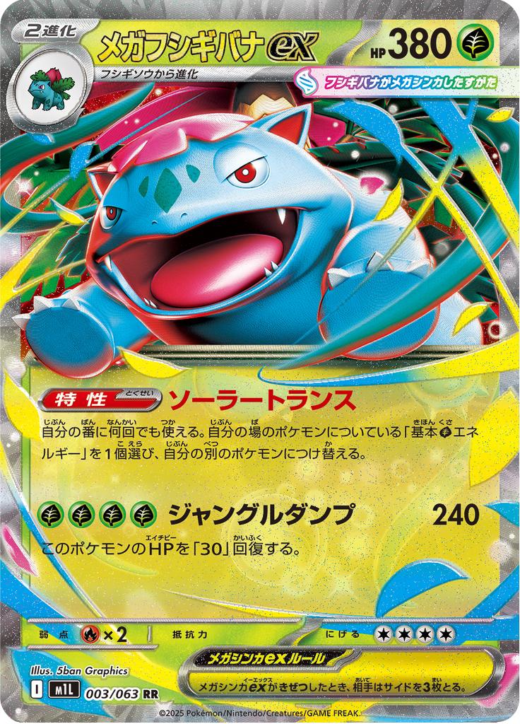 Pokémon-kaart Mega Venusaur ex 003/063 Double Rare uit de set Mega Brave Immagine principale del prodotto