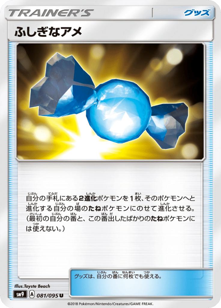 Pokémon-kaart Rare Candy 081/095 Uncommon uit de set Tag Bolt Hoofdafbeelding
