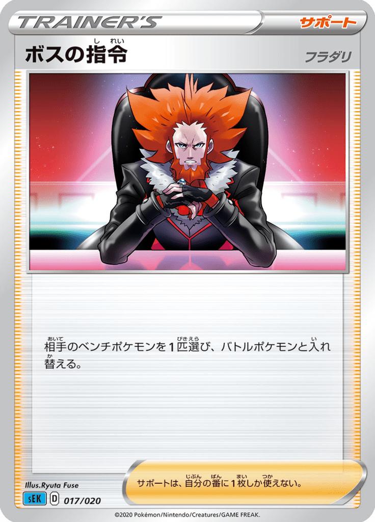 Pokémon-kaart Boss's Orders 017/020 Fixed uit de set VMAX Starter Deck: Blastoise VMAX Image principale du produit