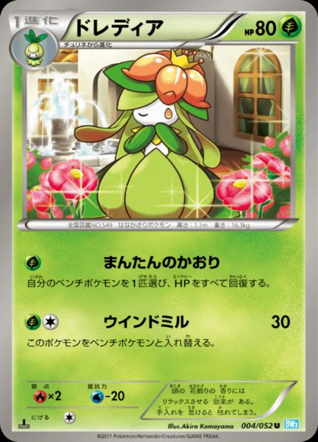 Pokémon-kaart Lilligant 4/52 Uncommon uit de set Hail Blizzard Hoofdafbeelding