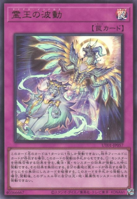 Yu-Gi-Oh!-kaart Dominus Impulse UT01-JP057 Ultra Rare uit Utility Selection