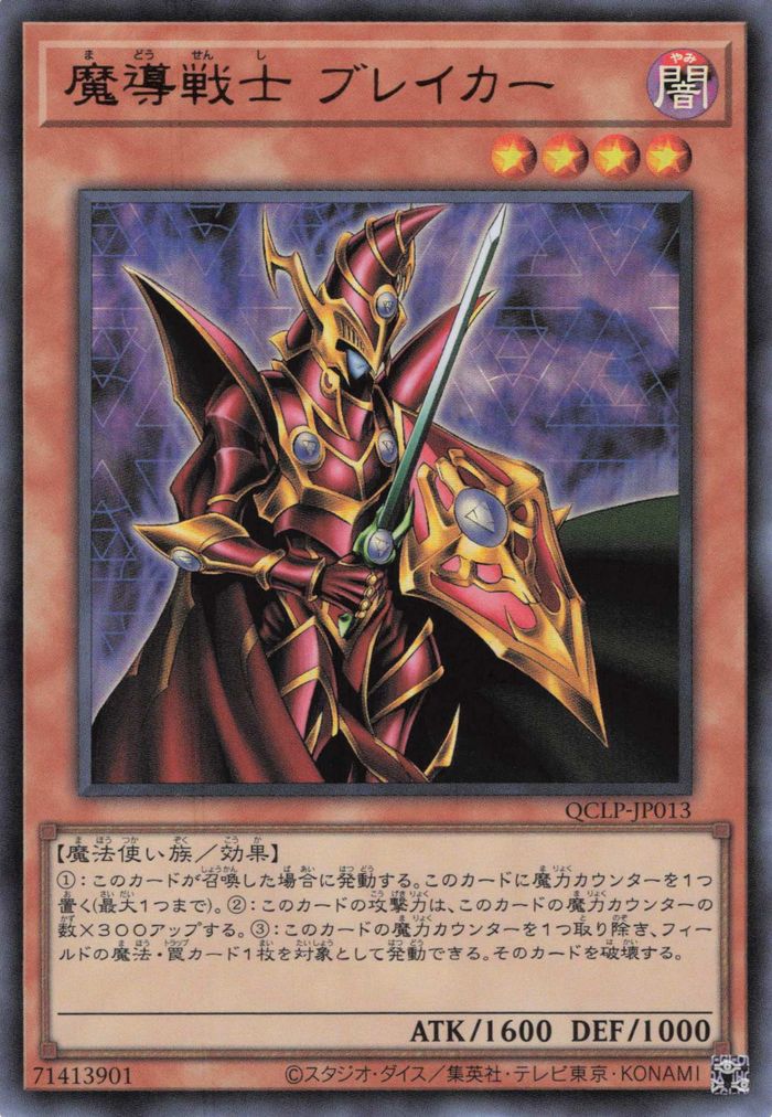Yu-Gi-Oh!-kaart Breaker the Magical Warrior QCLP-JP013 Ultra Rare uit Quarter Century Limited Pack Hoofdafbeelding