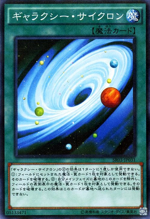 Yu-Gi-Oh!-kaart Galaxy Cyclone SR03-JP031 Parallel Rare uit Structure Deck R: Machine Dragon Re-Volt