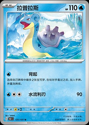 Pokémon-kaart Lapras 131/151 Uncommon uit de set Collect 151 Image principale du produit
