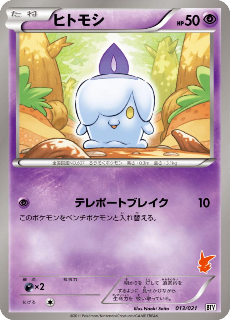 Pokémon-kaart Litwick 013/021 deckkaart uit de set Battle Theme Deck: Victini