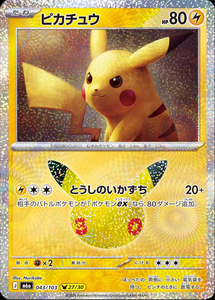 Pokémon-kaart Pikachu 043/103 Pikachu Rare uit de set 30th Celebration JP
