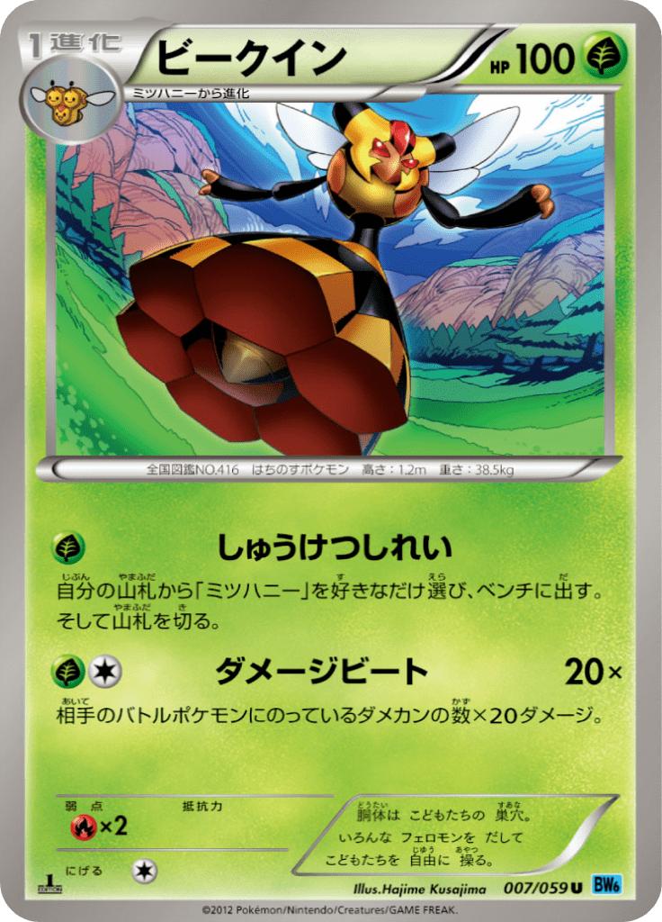 Pokémon-kaart Vespiquen 007/059 Uncommon uit de set Freeze Bolt Hoofdafbeelding