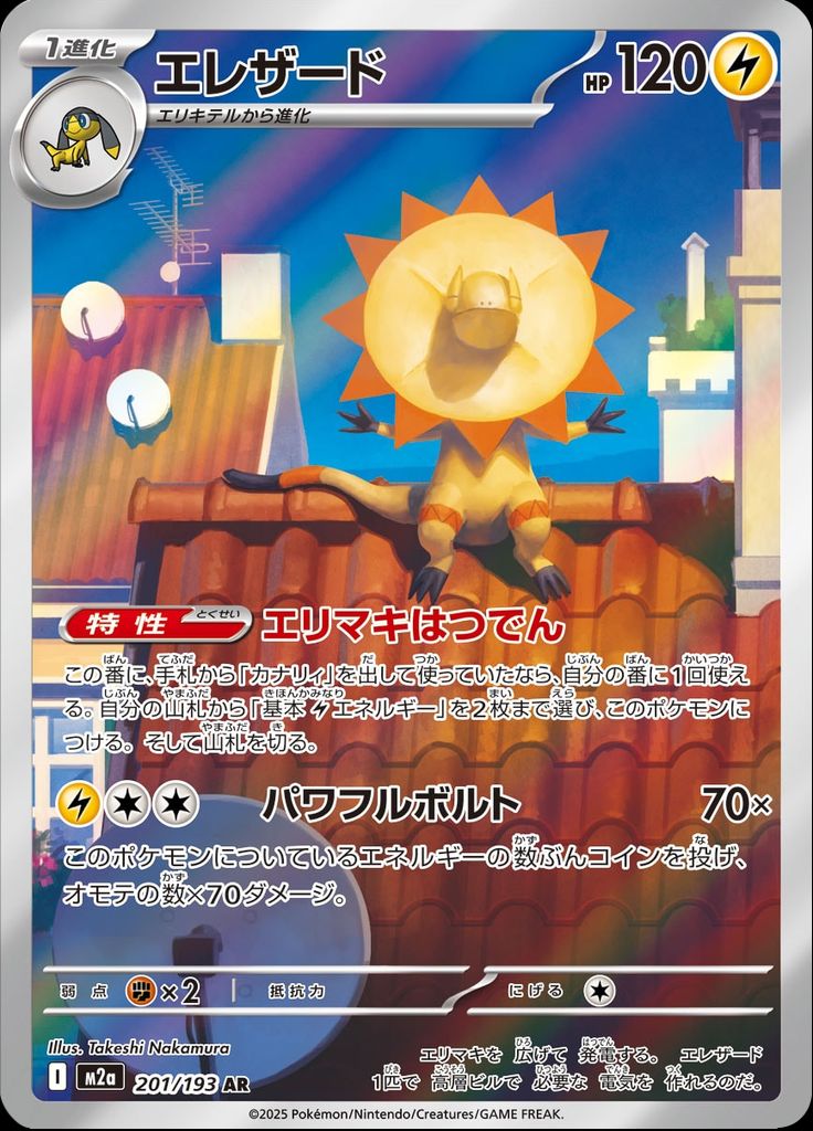 Pokémon-kaart Heliolisk 201/193 Illustration Rare uit de set MEGA Dream ex