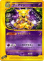 Pokémon-kaart Alakazam 084/128 Rare uit de set Base Expansion Pack