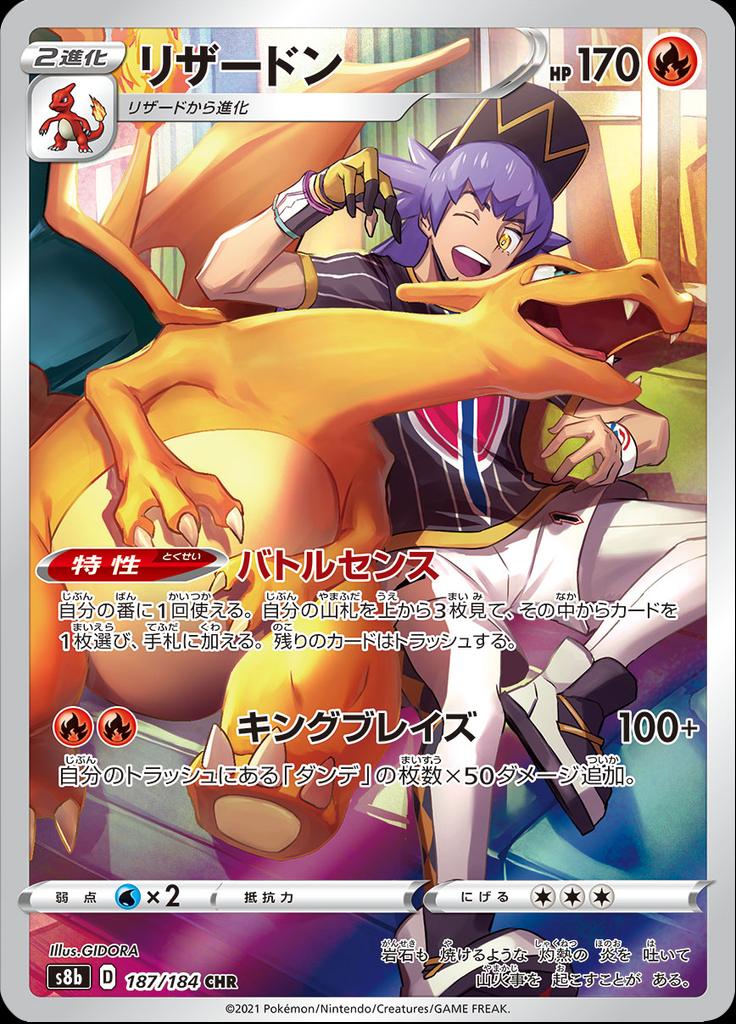 Pokémon-kaart Charizard 187/184 Character Rare uit de set VMAX Climax Immagine principale del prodotto