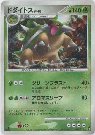 Pokémon-kaart Torterra 003/013 uit de set Giratina DPt Half Deck Image principale du produit