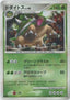 Pokémon-kaart Torterra 003/013 uit de set Giratina DPt Half Deck