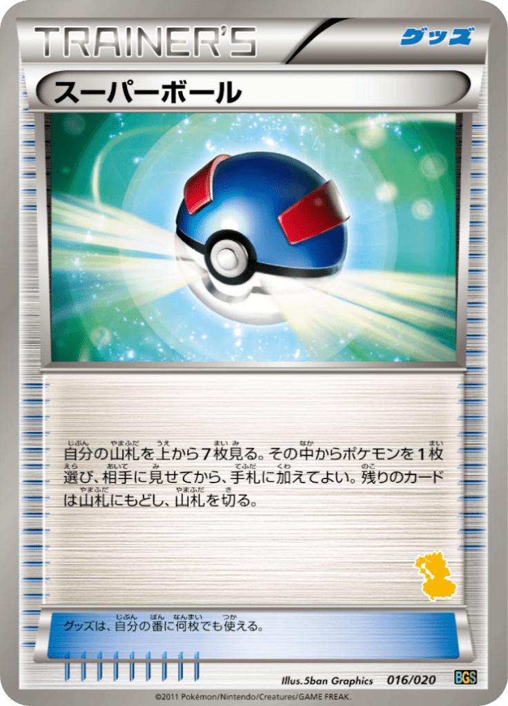 Pokémon-kaart Great Ball 016/020 Fixed uit de set Battle Gift Set: Thundurus vs Tornadus